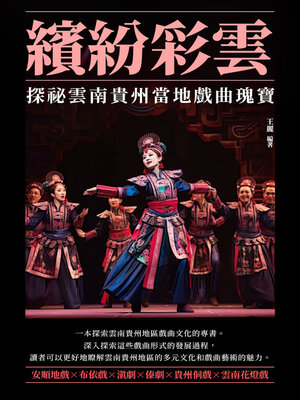 cover image of 繽紛彩雲